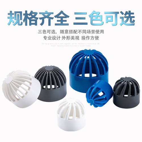 PVC蓝色透气帽鱼缸透水海鲜池溢流管件过滤隔离网箱水管配件管道 - 图2