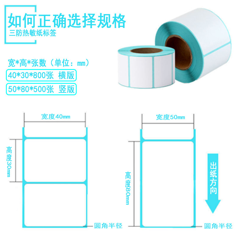 三防热敏标签纸100*100*150不干胶标签纸热敏标签条码贴纸打印纸-图1