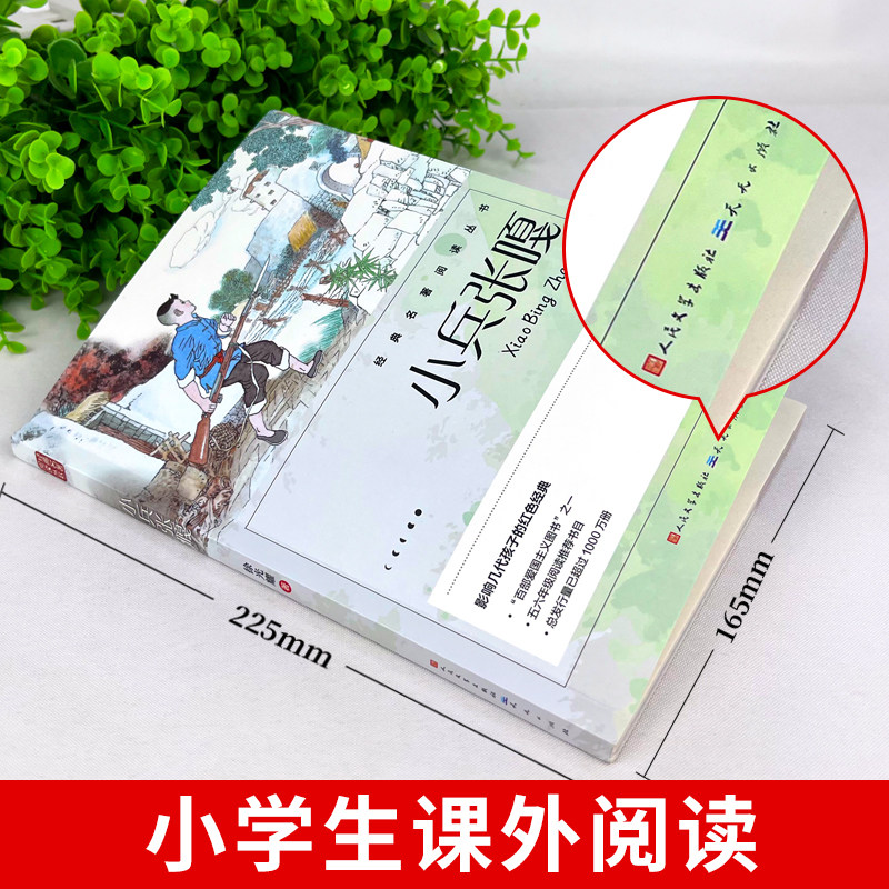 小兵张嘎正版人民文学出版社五年级六年级必读的课外书彩图徐光耀原著适合四至看的红色经典小学生课外阅读书籍老师推荐wl宝葫芦,淘宝优惠券,粉丝福利购,淘宝优惠卷