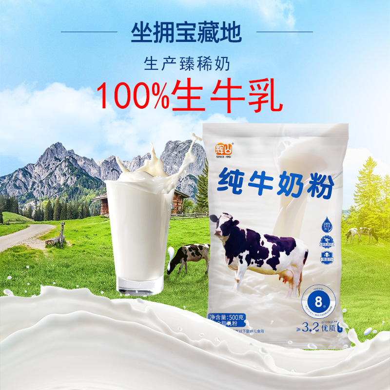 辉山纯牛奶粉生牛乳500g