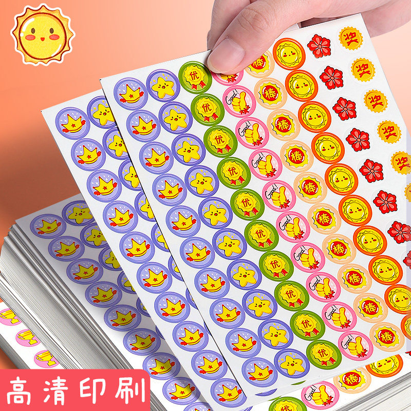 小红花贴纸儿童奖励自律表扬粘贴幼儿园宝宝卡通贴画贴纸奖励五角星大拇指小花积分卡贴卡通可爱学生笑脸贴画,淘宝优惠券,粉丝福利购,淘宝优惠卷