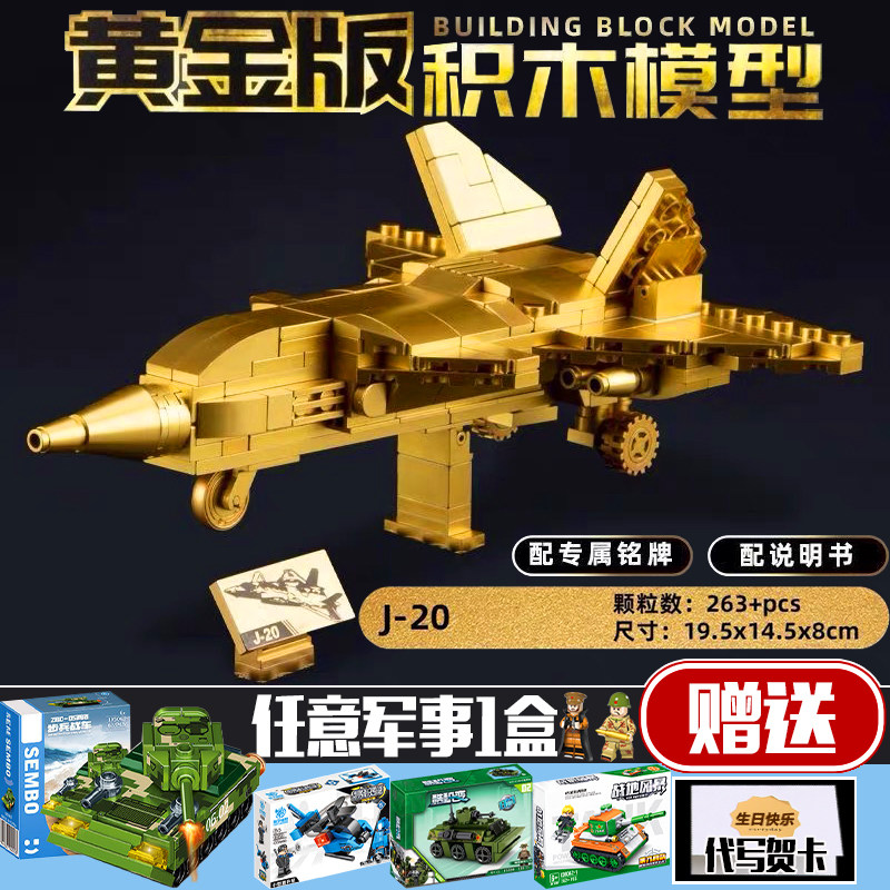 黄金版飞机坦克军舰导弹车模型拼装中国军事积木玩具礼物战斗机 - 图1