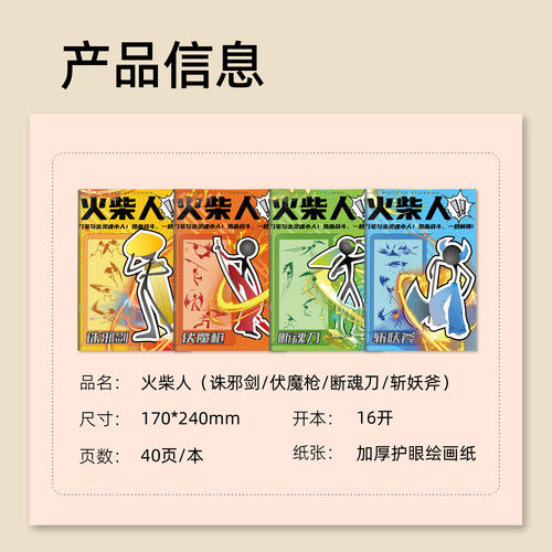 火柴人描摹本儿童基础入门简笔画临摹本动漫线稿线描图画本卡通画画描绘本男孩涂鸦控笔训练幼儿园专用绘画册 - 图0