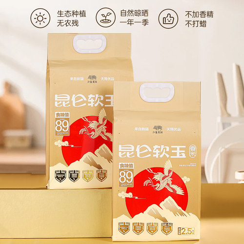 沙垦庄园昆仑软玉新疆大米2.5kg沙漠香米胚芽米一级粳米真空装5斤 - 图0