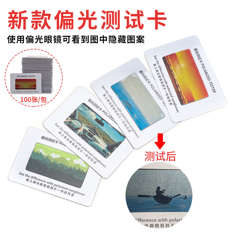 眼镜防蓝光测试卡偏光镜测试工具紫外线检测卡手机膜防蓝光变色片,淘宝优惠券,粉丝福利购,淘宝优惠卷