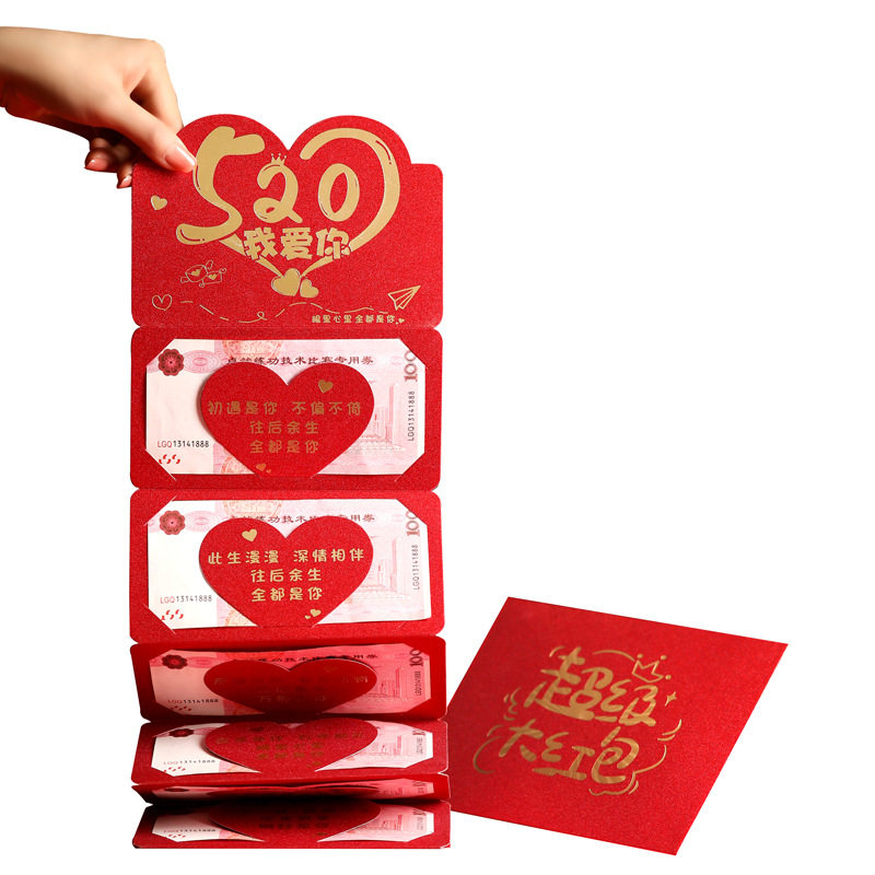 520礼物折叠红包生日快乐仪式感情侣创意送老公老婆实用手工精致