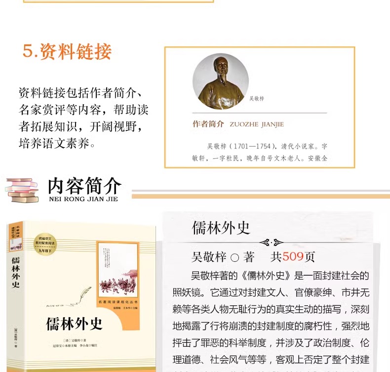 简爱和儒林外史九年级必读人教版正版原著完整版初三下册课外阅读书籍初中生九下的课外书名著语文书目人民教育出版社 - 图2