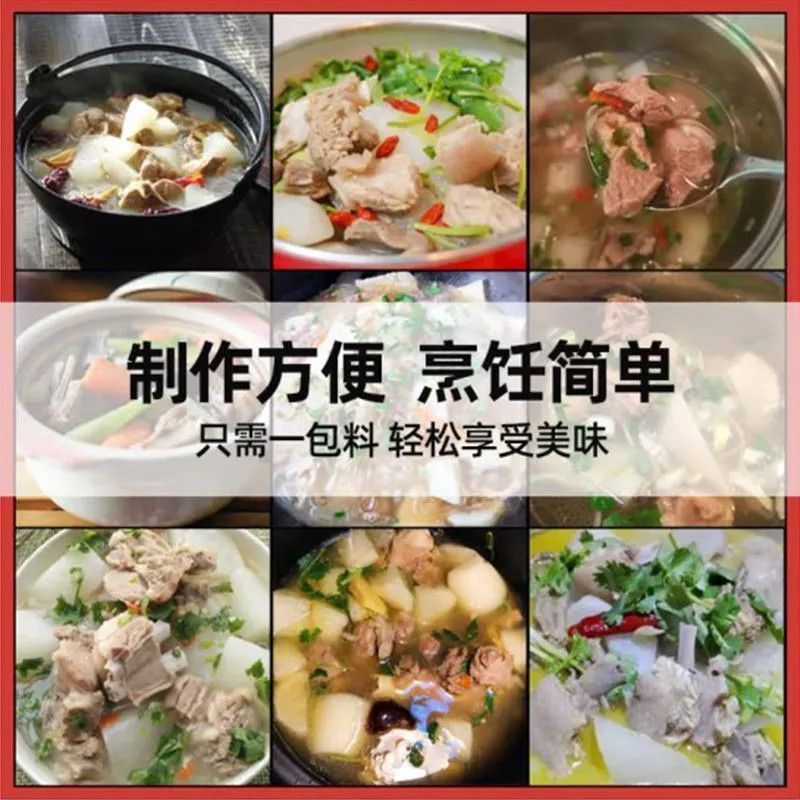 炖牛羊肉调料包清炖羊肉汤专用料羊蝎子炖料卤肉炖排骨汤调味料包