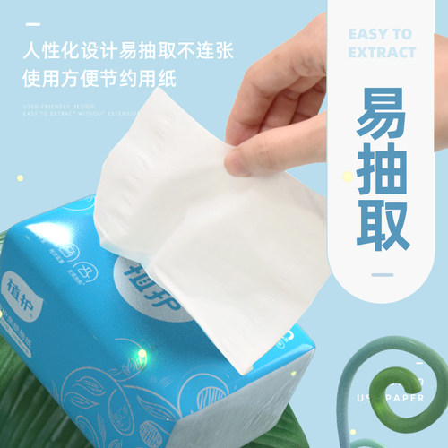 植护四层大包抽纸家用实惠装餐巾纸面巾纸整箱囤货必备擦手卫生纸 - 图1