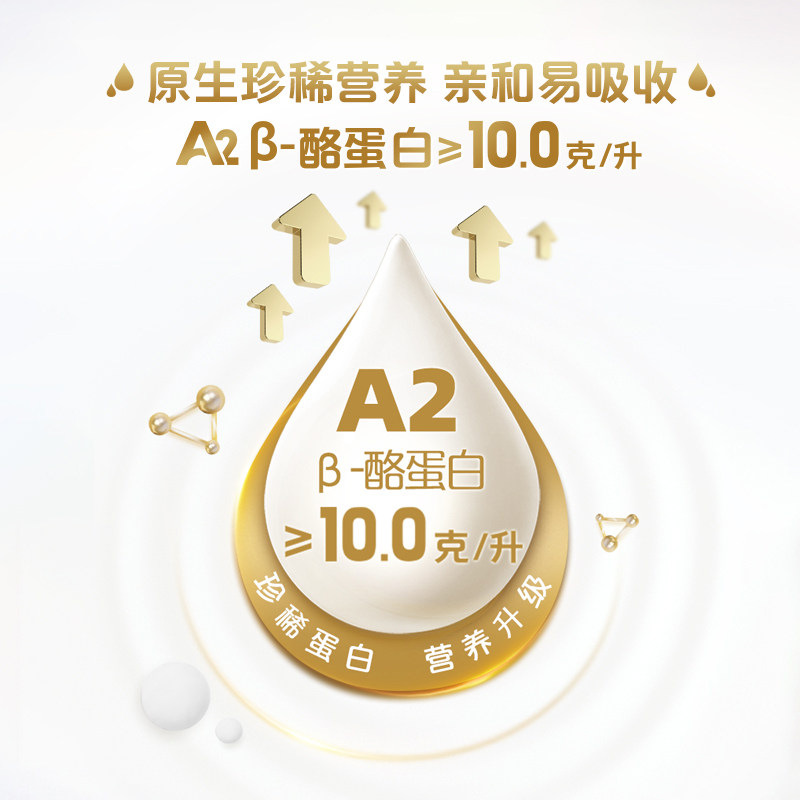 悦鲜活A2型450ml*7/8/10瓶低温鲜奶亲和肠胃易吸收儿童早餐奶