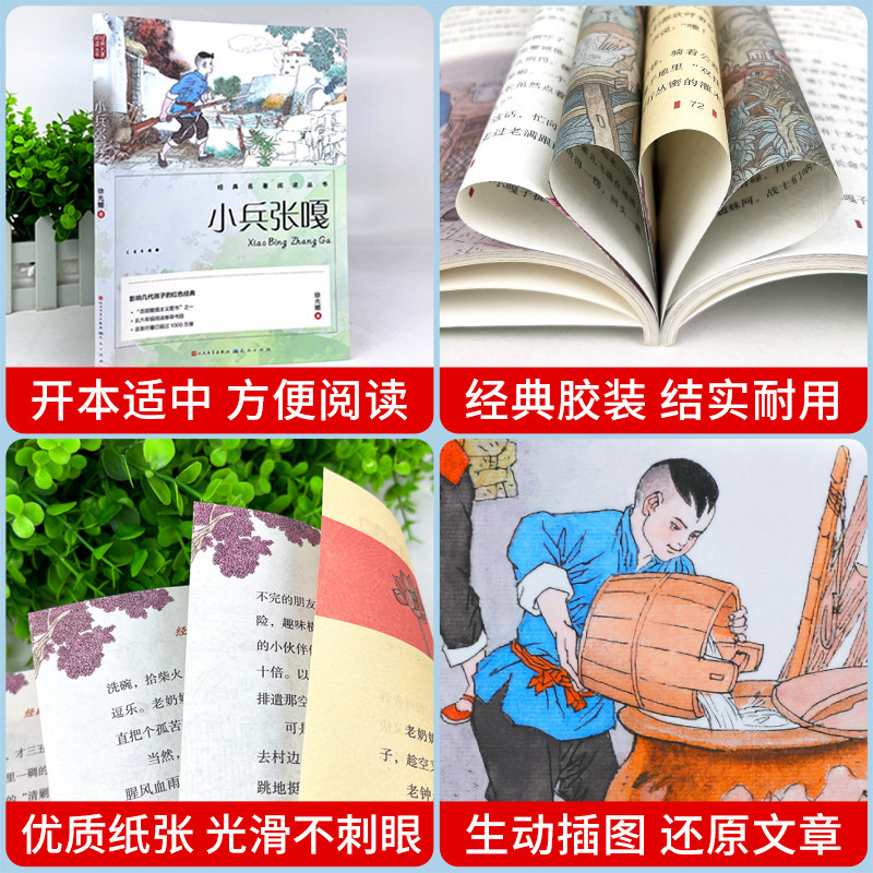 小兵张嘎正版人民文学出版社五年级六年级必读的课外书彩图徐光耀原著适合四至看的红色经典小学生课外阅读书籍老师推荐wl宝葫芦,淘宝优惠券,粉丝福利购,淘宝优惠卷