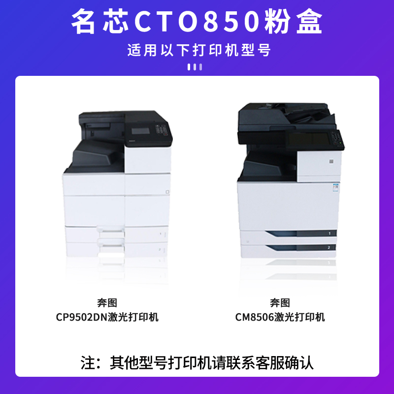 适用奔图CM8505DN粉盒CTO-850墨粉盒PANTUM CM9505DN 8506DN CP9502 CM8500DN CP9500碳粉盒 DO-850硒鼓组件 - 图0