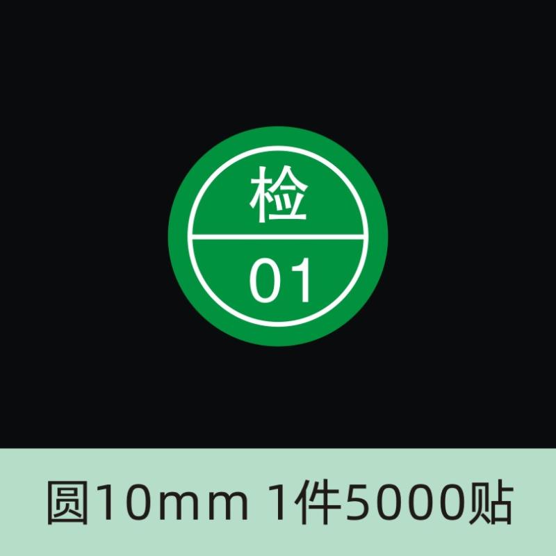 qcpass标签圆形现货质检不干胶商标不合格合格qc贴纸合格证定做产品检验检验员编号员工工号定制不粘胶箭头 - 图0