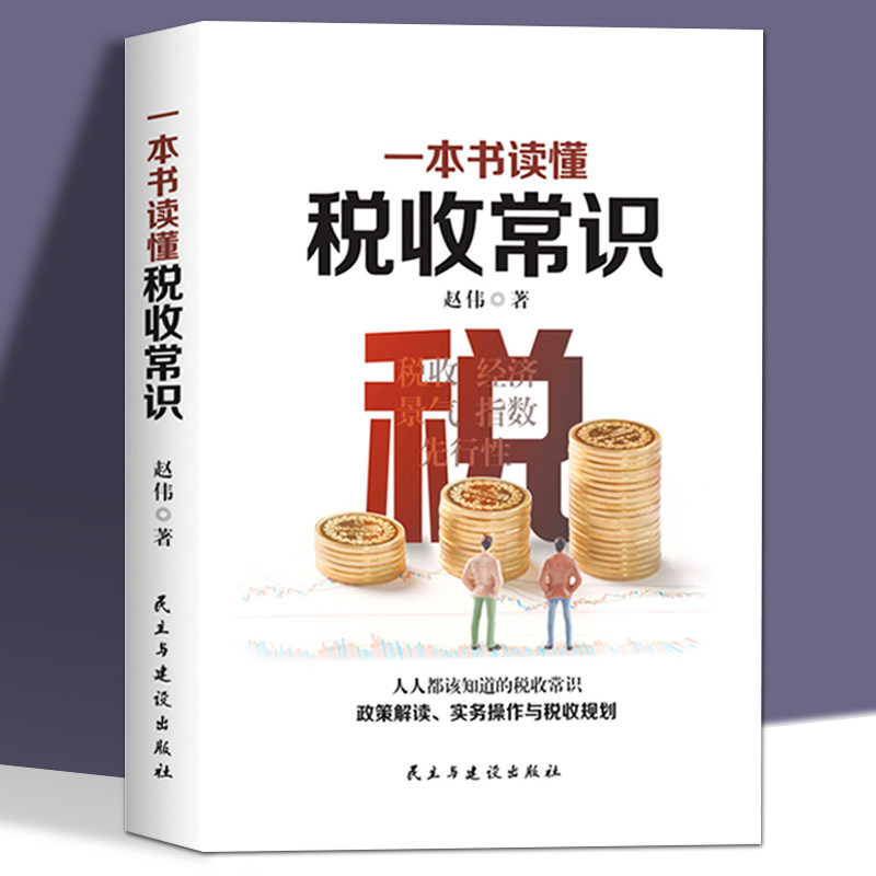 【现货速发】创业者必知必会的财务知识+一本书读懂税收常识 了解融资纳税成本控制知识 财税知识金融书 零基础入门财务管理书籍L,淘宝优惠券,粉丝福利购,淘宝优惠卷