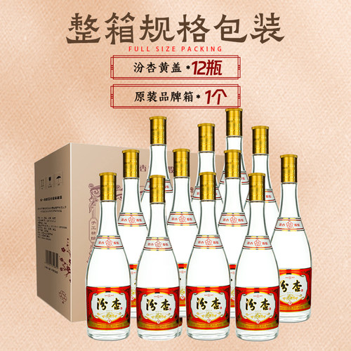 汾杏白酒53度清香型酒高档整箱纯粮食口粮475ml正品瓶装固态法 - 图1