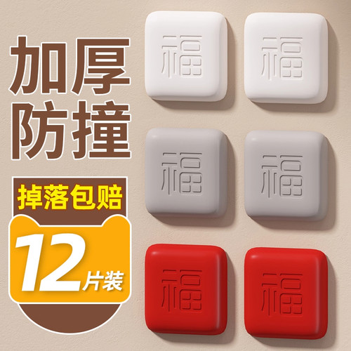 防撞贴硅胶门把手福字防碰撞垫柜门后防磕碰神器冰箱门贴开门门碰 - 图0