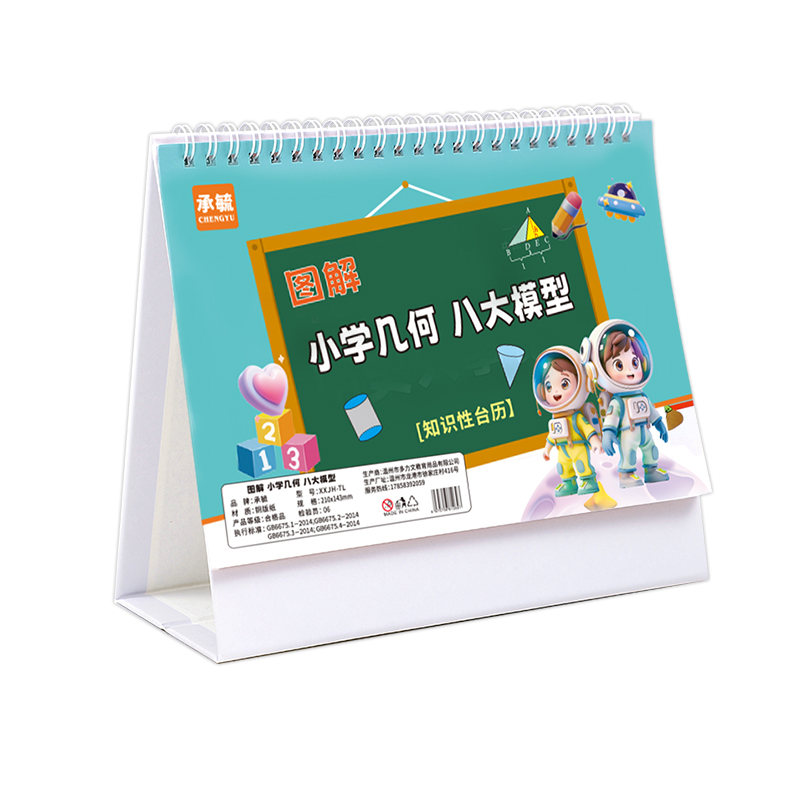 小学数学几何模型公式图表速算大全台历认知卡小学数学公式台历 - 图3