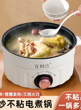 万利达大容量电火锅家用锅多功能电热火锅一体锅宿舍电煮锅不粘锅