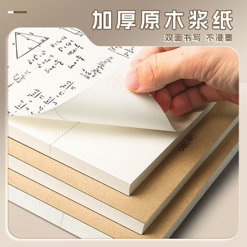得力分区草稿本高中生草稿纸护眼空白数学考研专用验算本草稿纸自带虚线纸大小学生高中初中生错题演草纸可撕 - 图1