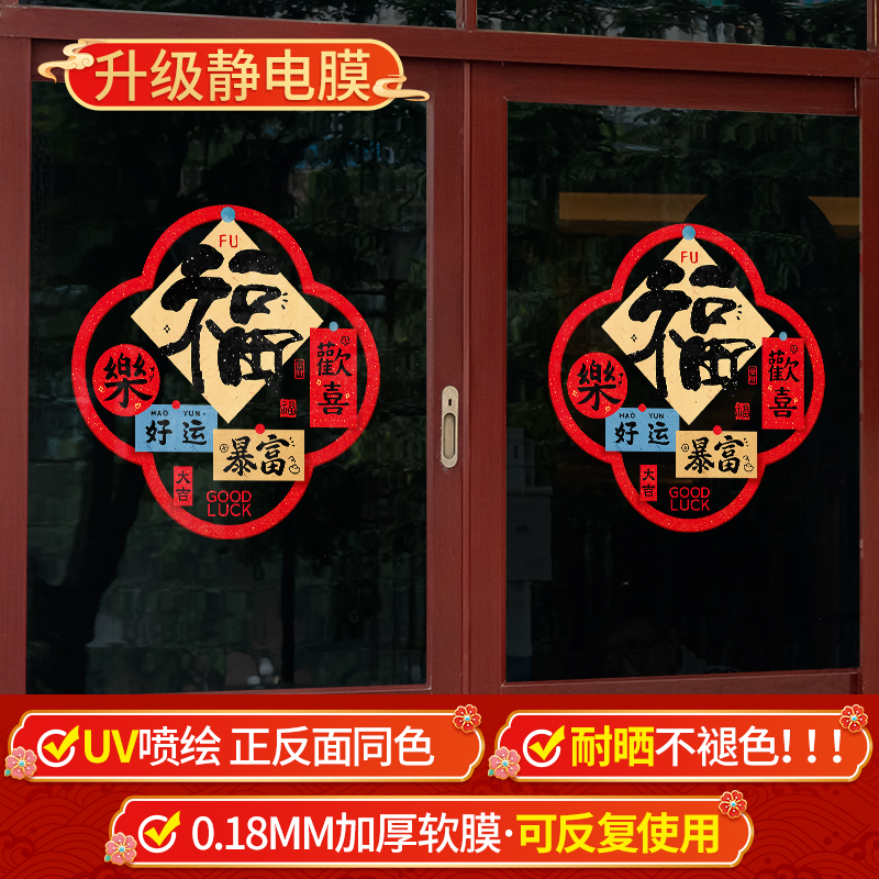 中国风福字静电窗花贴2026新年厨房玻璃门贴纸马年春节装饰窗贴画 - 图3