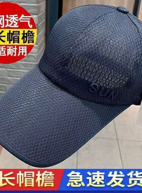 夏季防晒遮阳帽子男加长沿透气网帽户外钓鱼帽棒球帽长舌鸭舌帽
