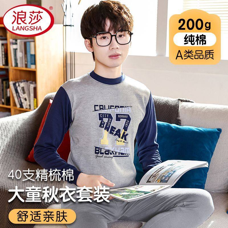 浪莎纯棉青少年男童内衣套装睡衣睡裤中领圆领秋衣秋裤保暖居家服,淘宝优惠券,粉丝福利购,淘宝优惠卷