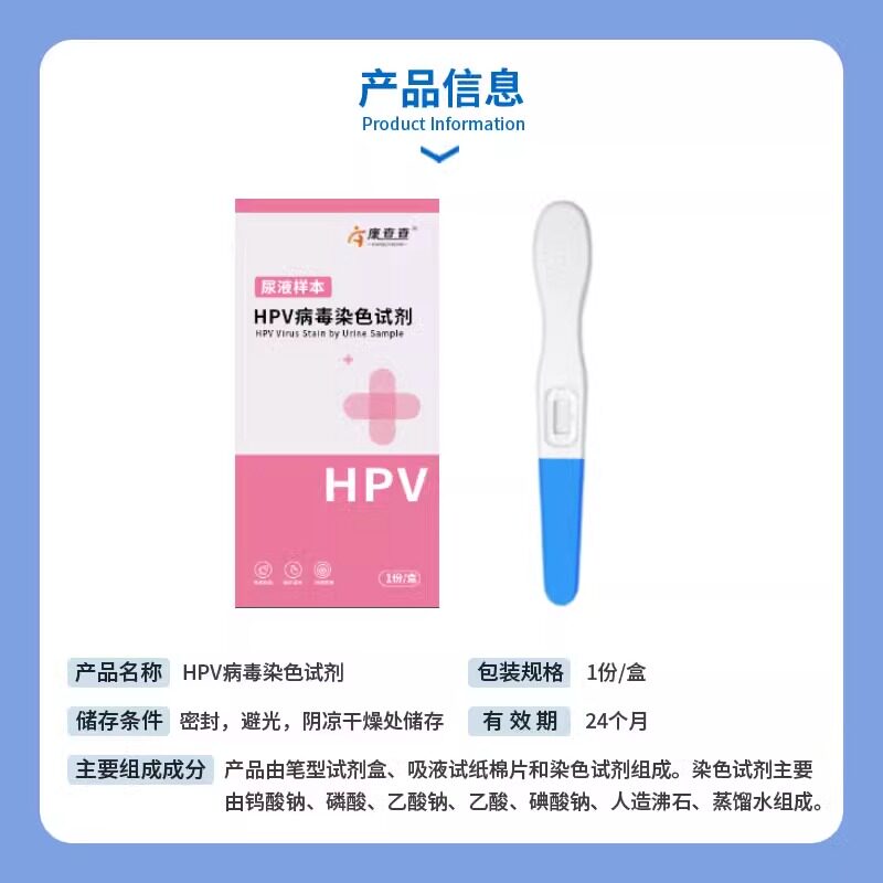 hpv病毒检测自检试纸试剂卡尿液染色尖锐湿疣男性女筛查自检笔