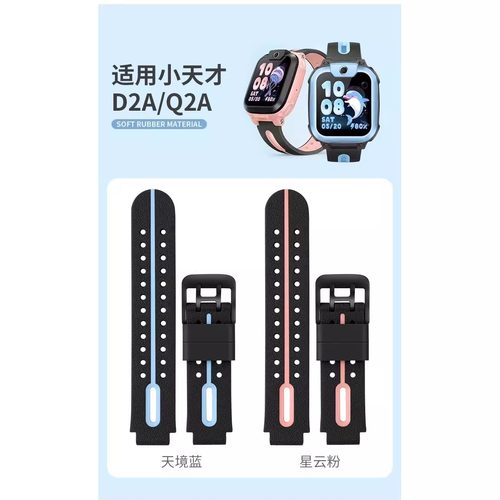 适用小天才电话手表表带D2Q1A/Q2A/D3/Z1S/Z7S/Z5Z6Z2y/z6s/z6Pro/Z7a/Z8A/Q1R/Y06U3儿童硅胶表带腕带配件 - 图3