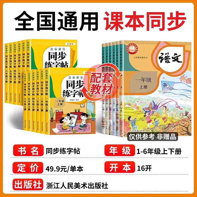 一年级语文同步练字帖二三四五六年级上册下册字帖练字写字课课练生字描红本人教版小学生硬笔楷书钢笔书法临摹描写练字本每日一练,淘宝优惠券,粉丝福利购,淘宝优惠卷