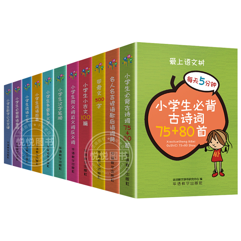 爱上语文树每天5分钟小学生必背古诗词7580首名人名言小古文汉字笔顺多音多义字成语故事大全英语单词小学1-6年级辅助工具书基础 - 图3