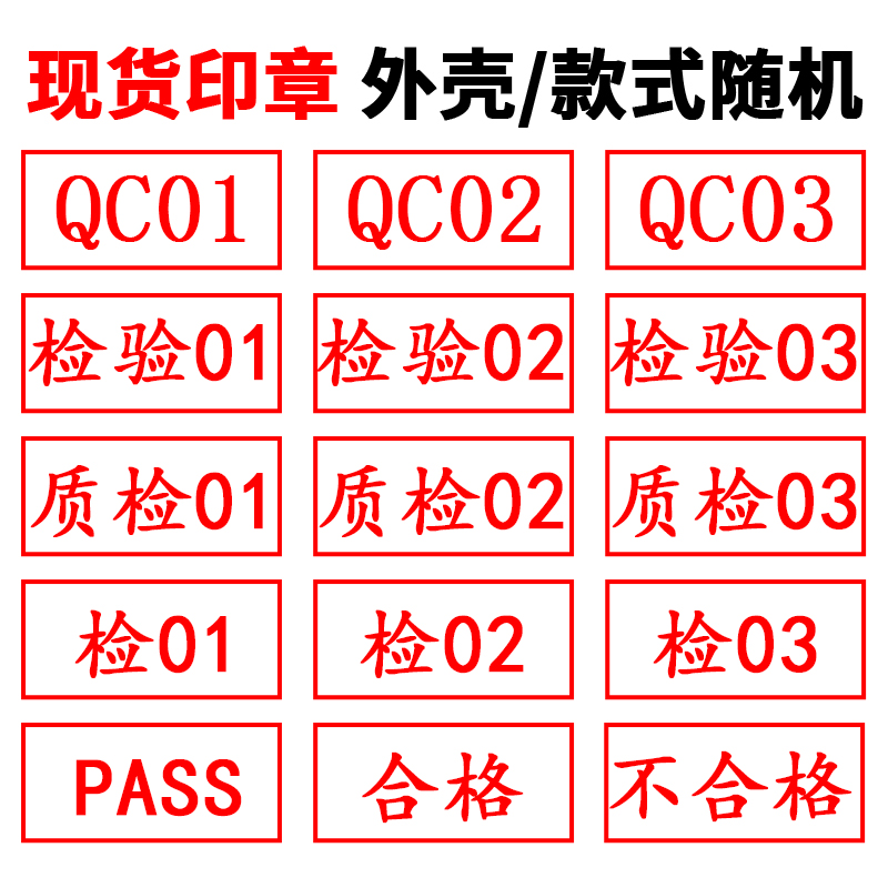 质检qc印章长方形品质检验合格证章工号检字合格章iqcpass章数字员子盖章定制定做字母服装总检名字附件印张 - 图3