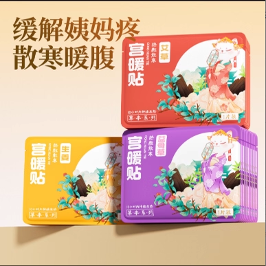 暖贴暖宝宝贴宫暖贴暖腰大姨妈贴艾草益母草暖腰腹保暖防寒发热贴,淘宝优惠券,粉丝福利购,淘宝优惠卷