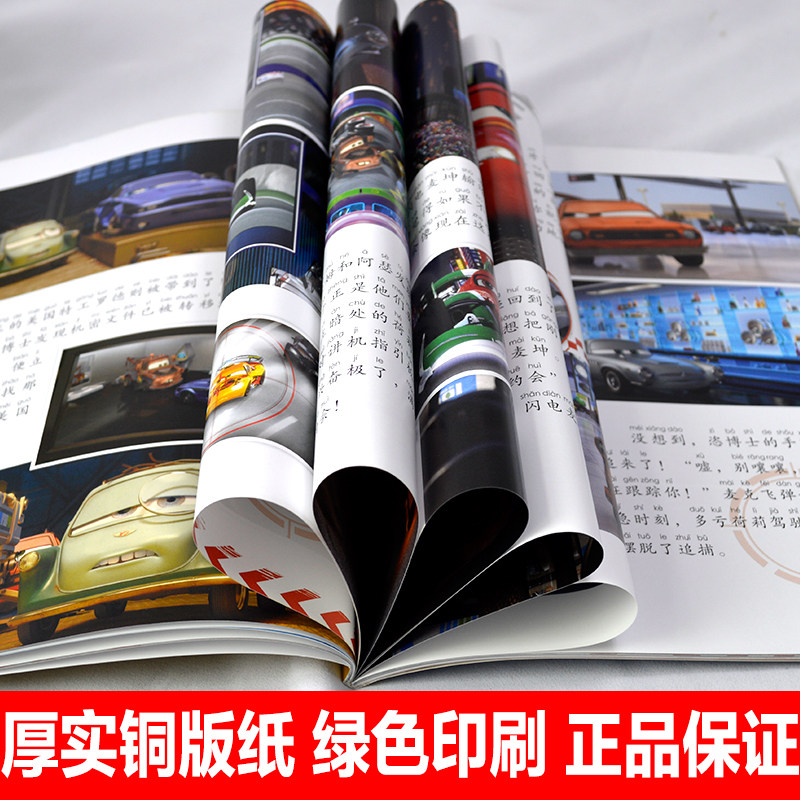 注音版赛车总动员2迪士尼国际金奖动画电影故事书0-3-6岁儿童绘本童话故事书闪电麦昆板牙书6-9岁小学生一二年级注音读物畅销童书,淘宝优惠券,粉丝福利购,淘宝优惠卷