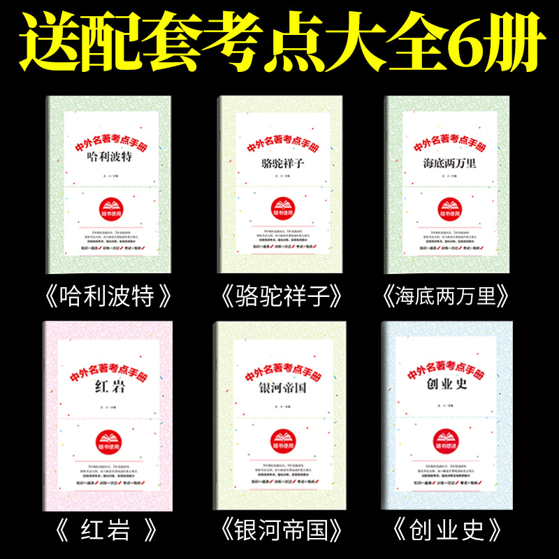 七年级下册必读正版名著海底两万里和骆驼祥子原著红岩创业史初一7下的课外书初中课外阅读书籍二2万里教育人教版人民出版社m文学 - 图0