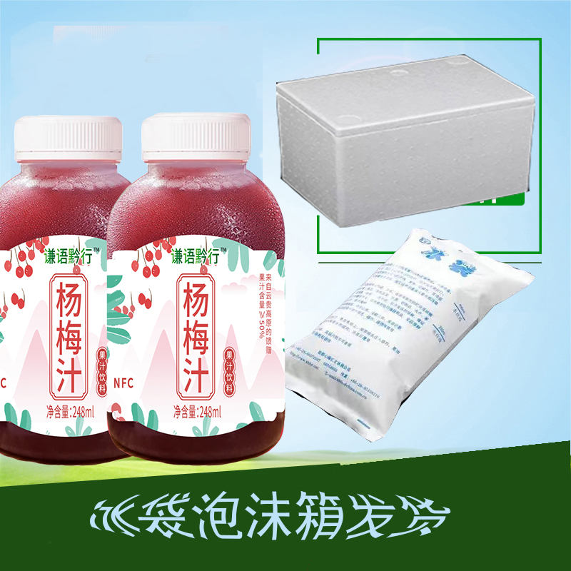 杨梅汁贵州网红冰镇酸梅汤248ml*8瓶NFC非浓缩非勾兑果蔬汁饮料 - 图2