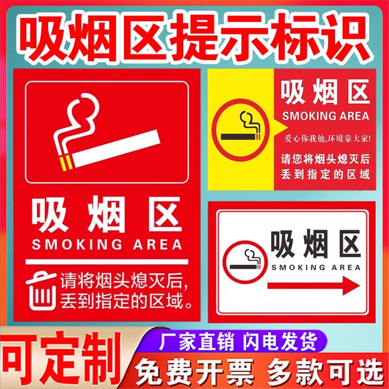 禁止吸烟提示牌吸烟区标识牌室外贴纸标识标志吸烟标牌警示牌请您间烟头熄灭后丢到指定的区域指示牌防水 - 图0