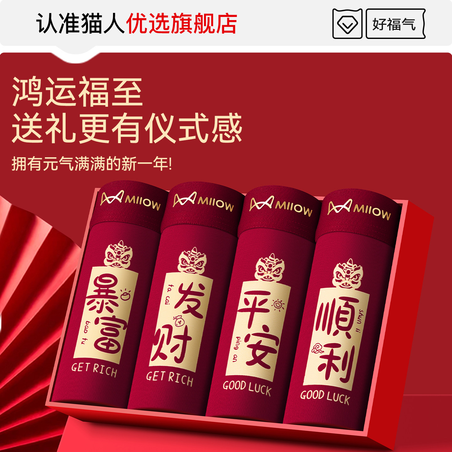 猫人本命年男士红色内裤纯棉男生四角短裤2026属马年结婚礼平角裤,淘宝优惠券,粉丝福利购,淘宝优惠卷