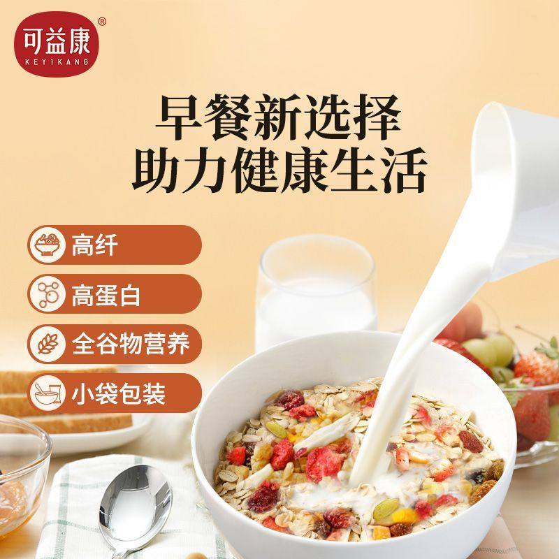 可益康果蔬燕麦片高膳食全谷物营养早餐冲饮速食营养代餐独立包装,淘宝优惠券,粉丝福利购,淘宝优惠卷
