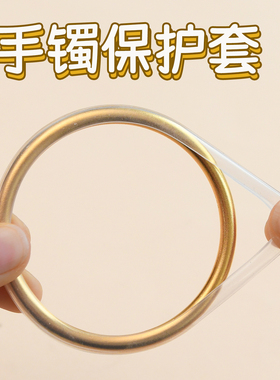 高透手镯保护套防磕碰防划痕