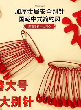 红色别针结婚新娘婚庆胸