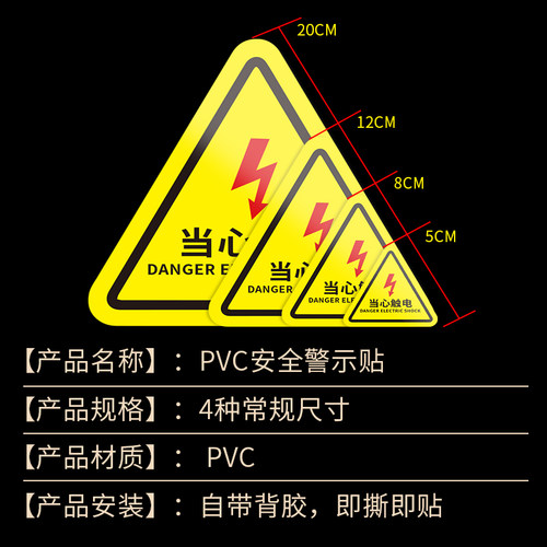 有电危险警示贴当心触电标识牌小心标志标识贴纸闪电警示牌安全标识贴定制编号禁止吸烟检查生产警告防水注意 - 图3