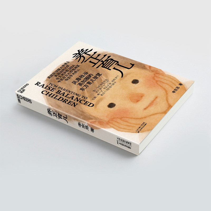 养正育儿 李宗恩 中医经方大师倪海厦学术传人东方育儿智慧养育身心健康孩子底层逻辑育儿百科全书父母观念告别焦虑书籍湛庐文化,淘宝优惠券,粉丝福利购,淘宝优惠卷