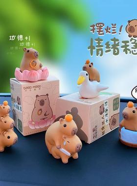 原创卡通佛系卡皮巴拉水豚树脂摆件潮流车载摆饰创意家居桌面装饰
