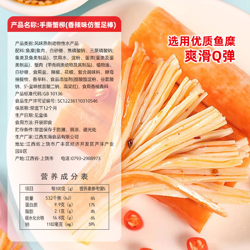 好鱼道手撕蟹柳棒即食网红小零食蟹棒蟹肉棒蟹味棒不辣辣味小包装,淘宝优惠券,粉丝福利购,淘宝优惠卷