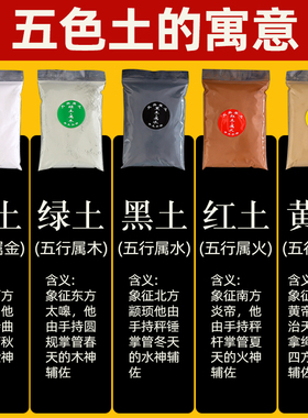 天然五色土解西北角厨房五行土缺角补五行昆仑山五方土房屋五格