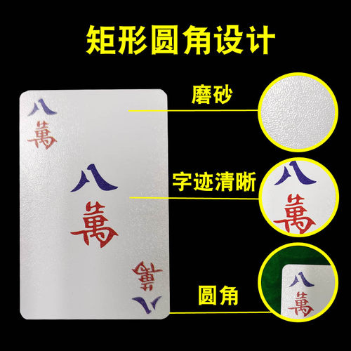 麻将纸牌扑克牌塑料可水洗PVC扑克牌加厚旅行便携麻将家用老人牌 - 图3
