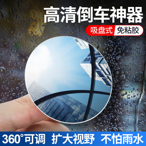后视镜小圆镜子汽车倒车神器反光辅助盲区360度广角超清倒车镜 - 图2