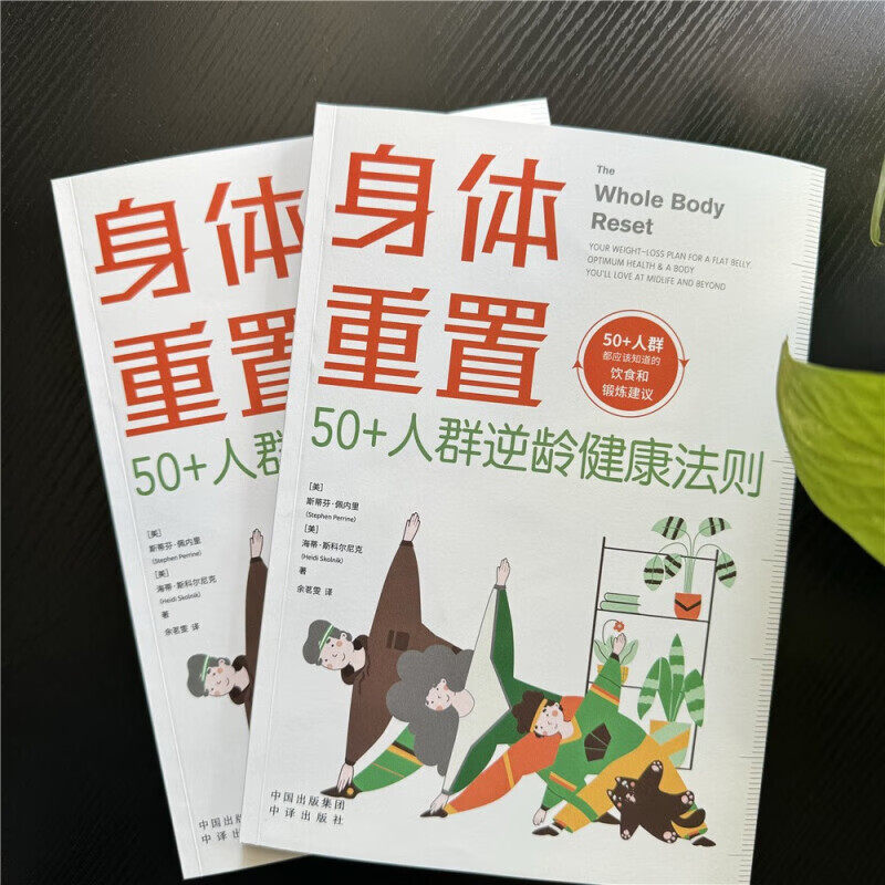 身体重置50+人群逆龄健康法则 容易坚持的健康生活法则 中年人的营养健康饮食手册 锻炼减肥指南 养生书籍大全,淘宝优惠券,粉丝福利购,淘宝优惠卷