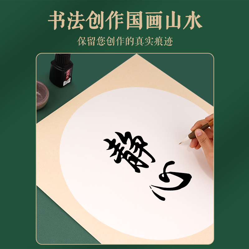 宣纸卡纸空白国画生宣初学者儿童毛笔字练习用纸水彩画书法专用装裱作品纸圆形镜片纸临摹抄写书写方形半生熟 - 图0