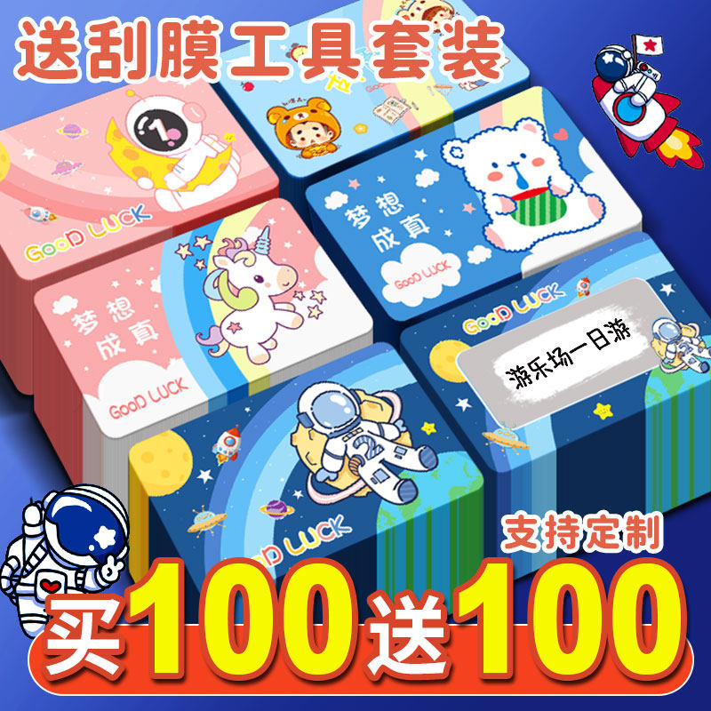 幸运刮刮卡小学生奖励兑换免作业券刮刮乐卡片孩子积分卡激励幸运抽奖家庭创意diy手写自制非物质儿童心愿卡,淘宝优惠券,粉丝福利购,淘宝优惠卷